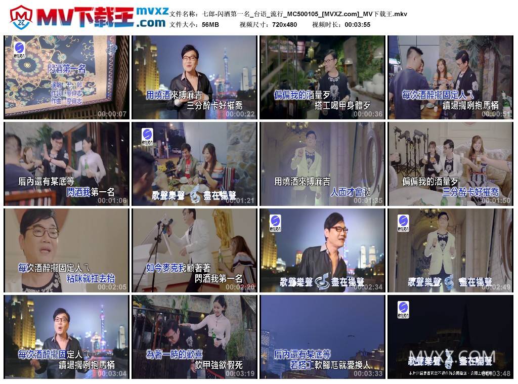 七郎-闪酒第一名_台语_流行_MC500105